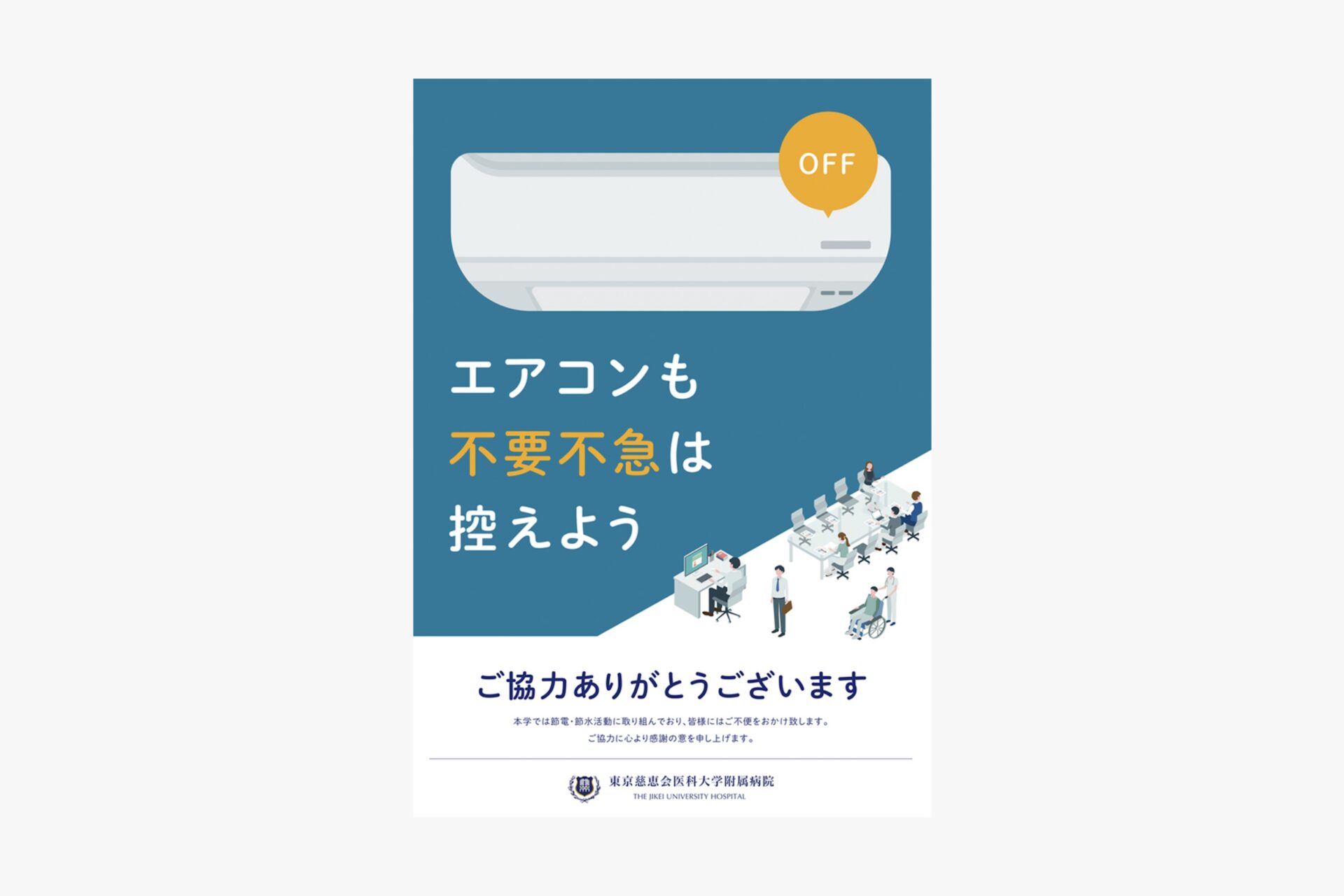 東京慈恵会医科⼤学附属病院