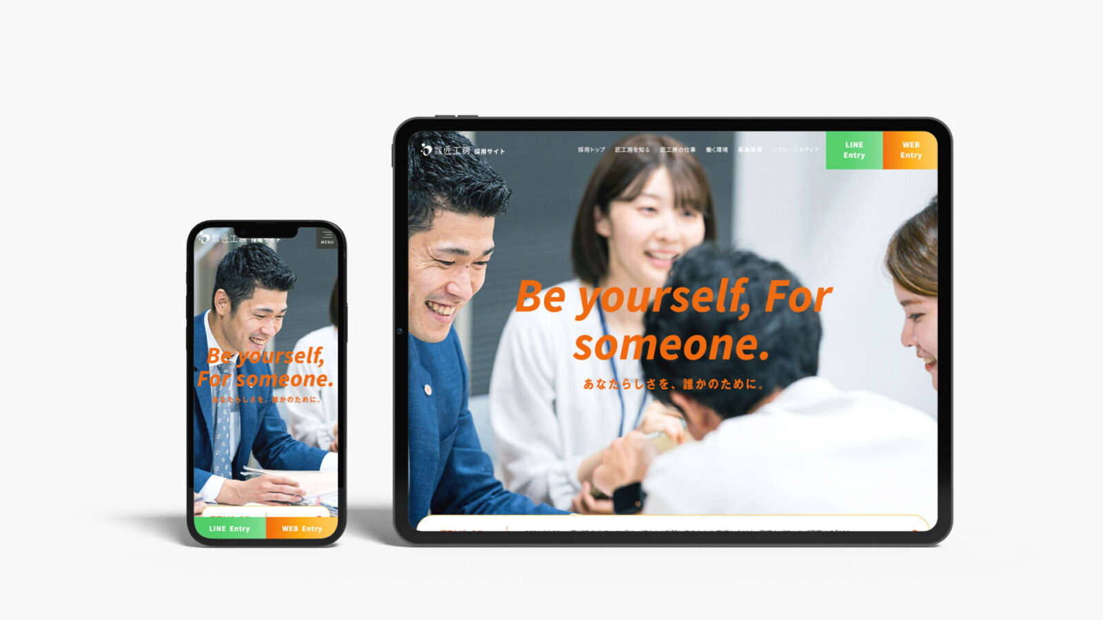 株式会社匠工房