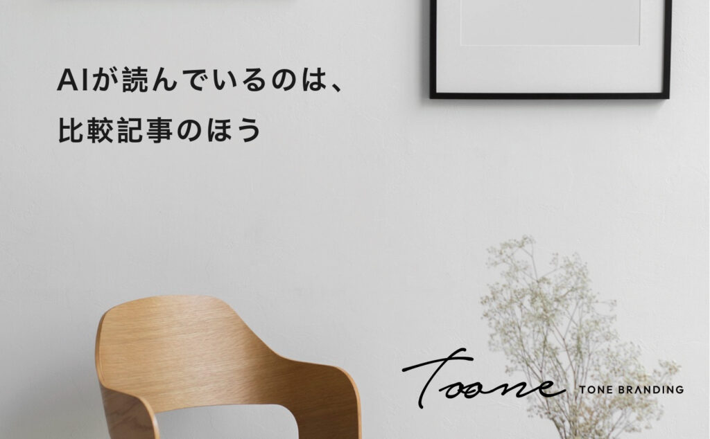 AIが読んでいるのは、比較記事のほう