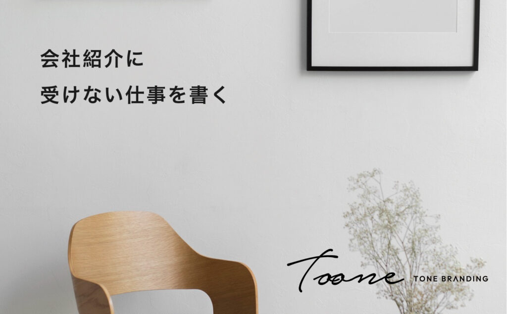 会社紹介に受けない仕事を書く
