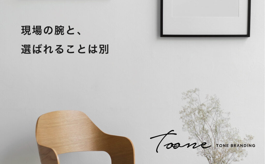 現場の腕と、選ばれることは別