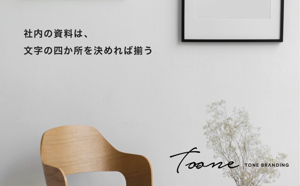 社内の資料は、文字の四か所を決めれば揃う