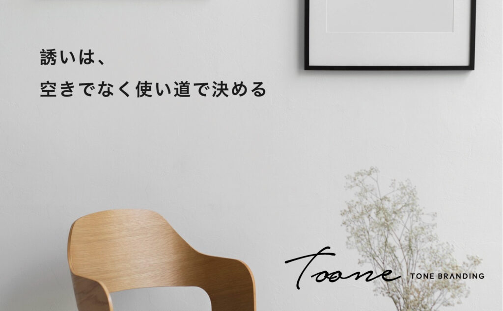 誘いは、空きでなく使い道で決める