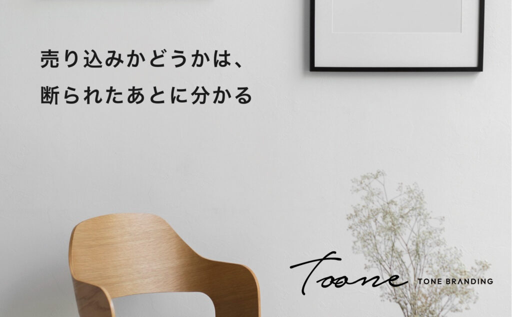 売り込みかどうかは、断られたあとに分かる