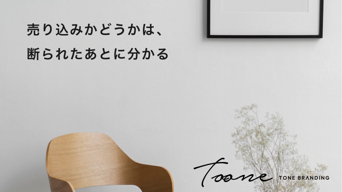 売り込みかどうかは、断られたあとに分かる