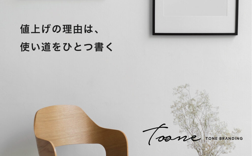 値上げの理由は、使い道をひとつ書く