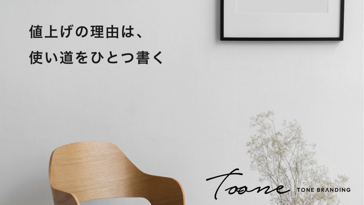 値上げの理由は、使い道をひとつ書く
