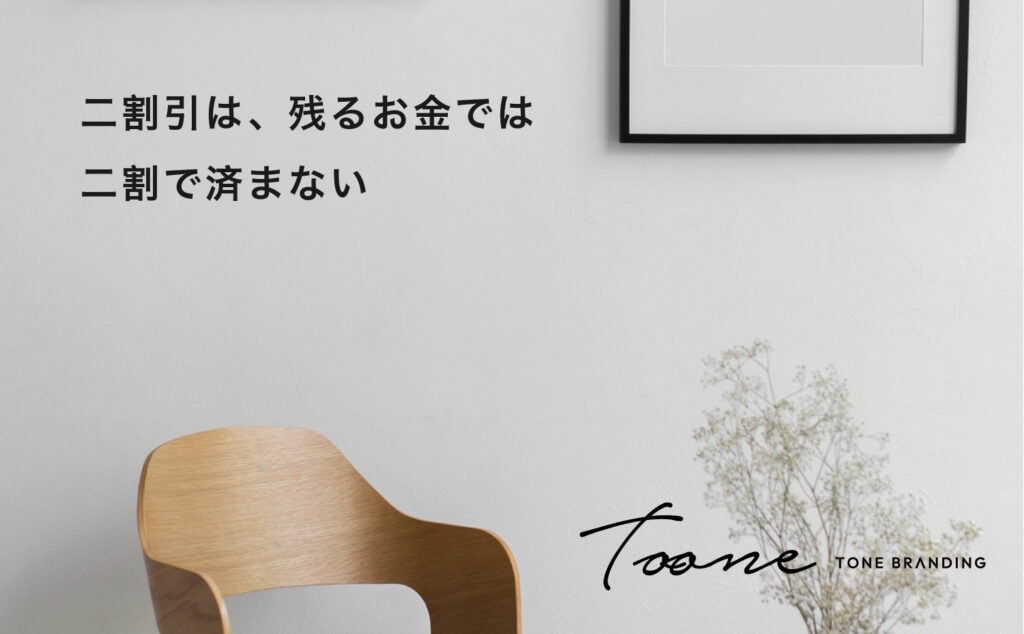 二割引は、残るお金では二割で済まない