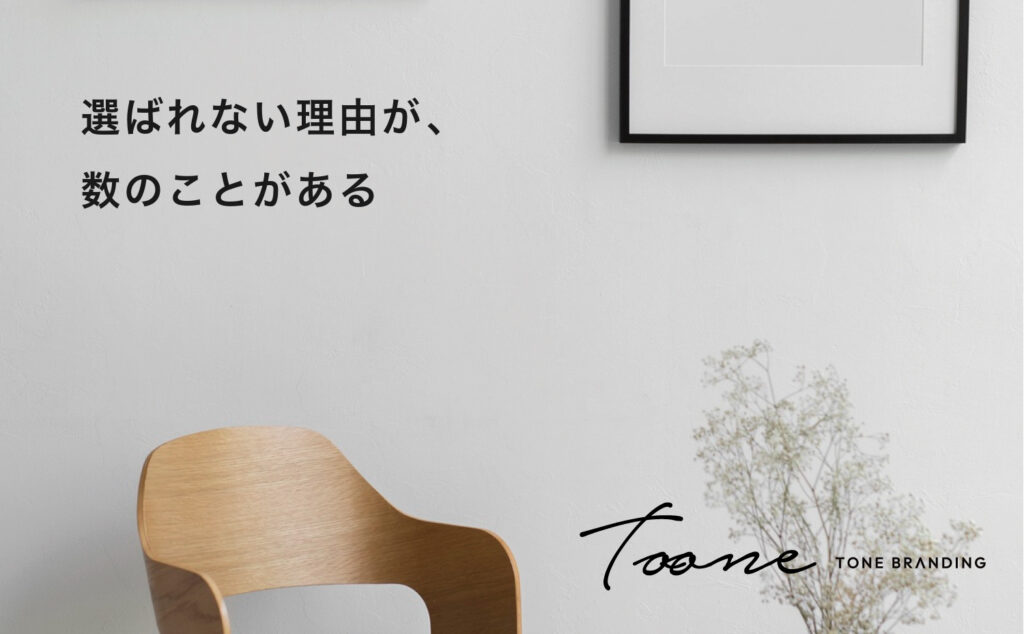 選ばれない理由が、数のことがある