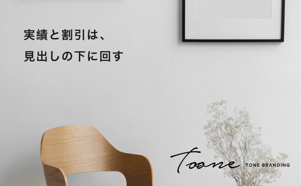 実績と割引は、見出しの下に回す