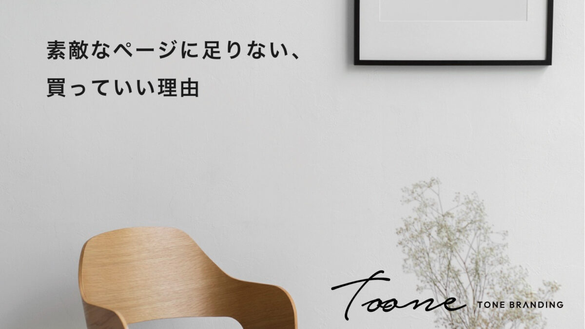 素敵なページに足りない、買っていい理由